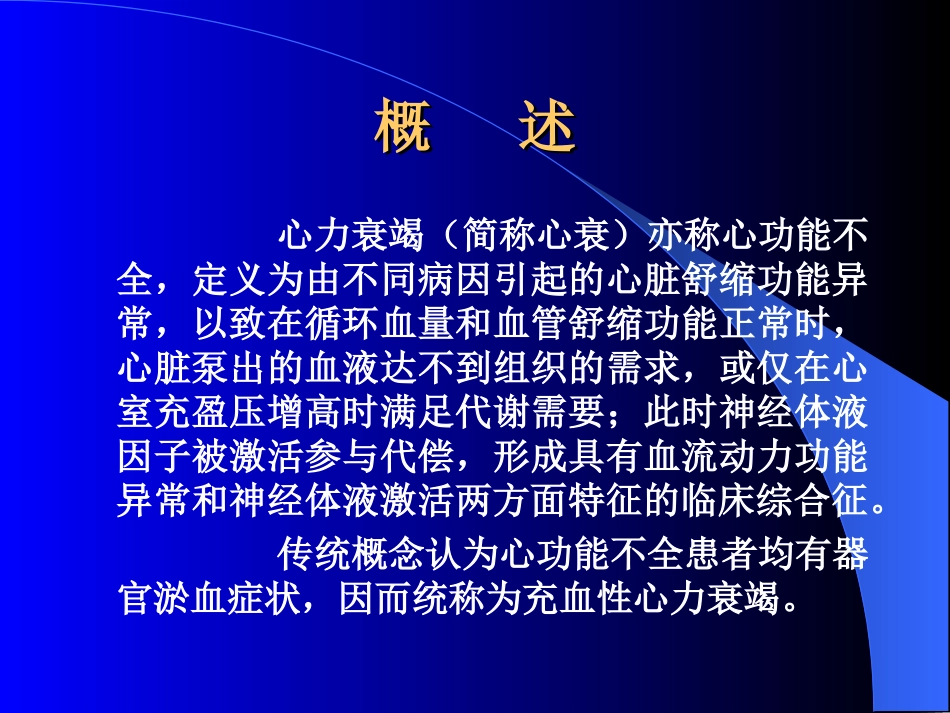 小儿心力衰竭进展----蒋玉麟主任_第2页