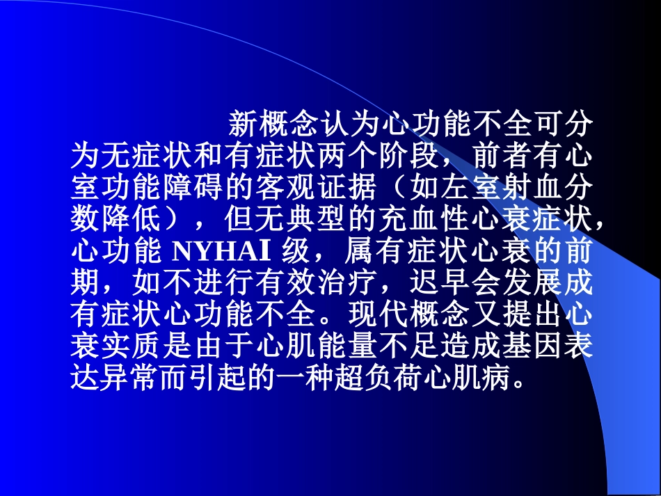 小儿心力衰竭进展----蒋玉麟主任_第3页