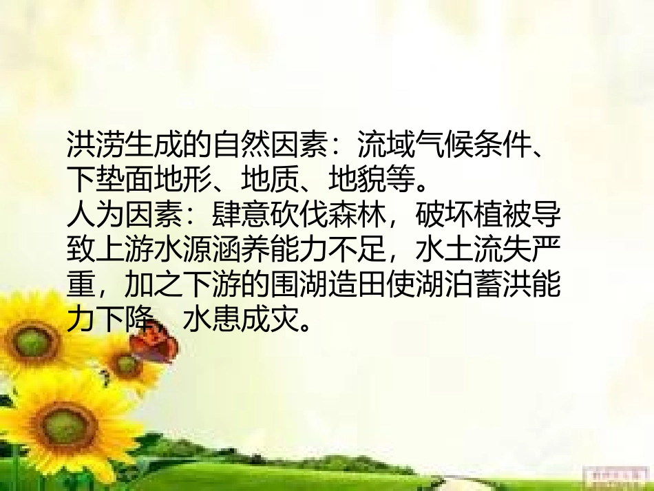 第二节    环境法       防洪法_第2页