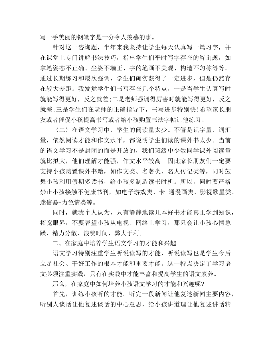 家长会科任教师发言 _第2页