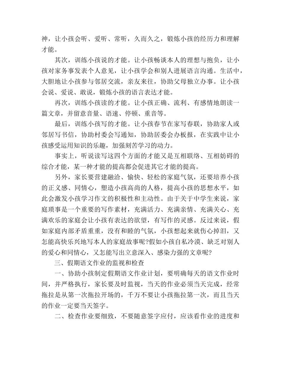 家长会科任教师发言 _第3页