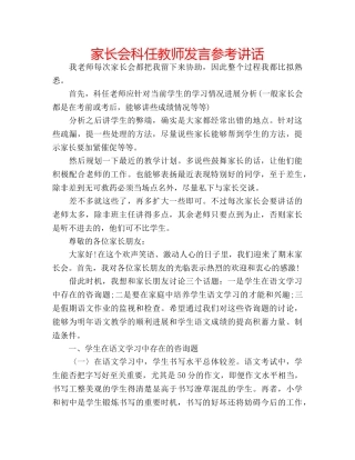 家长会科任教师发言 