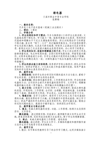 教学设计(继电器)