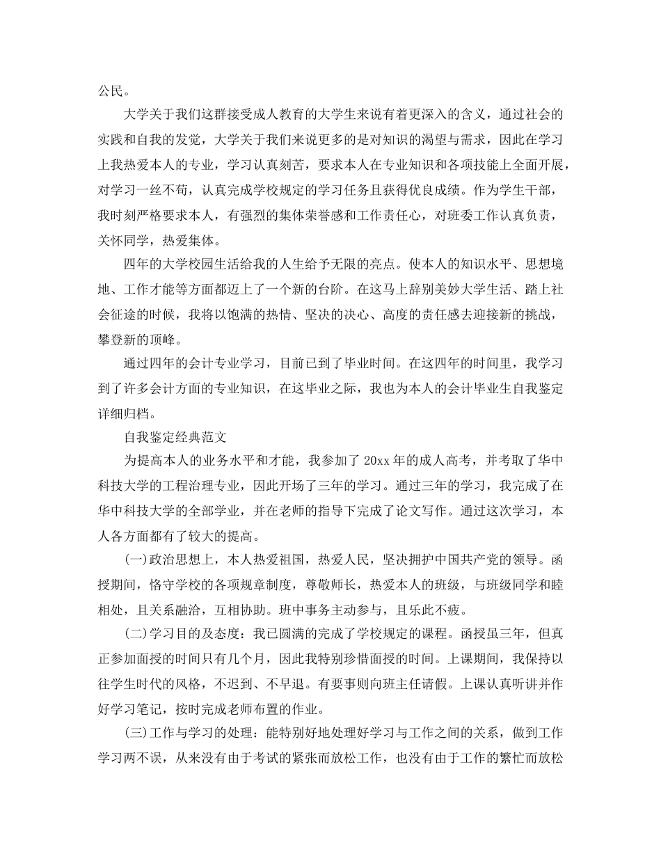 函授本科自我鉴定参考范文参考模板借鉴 _第2页