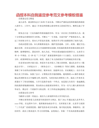 函授本科自我鉴定参考范文参考模板借鉴 