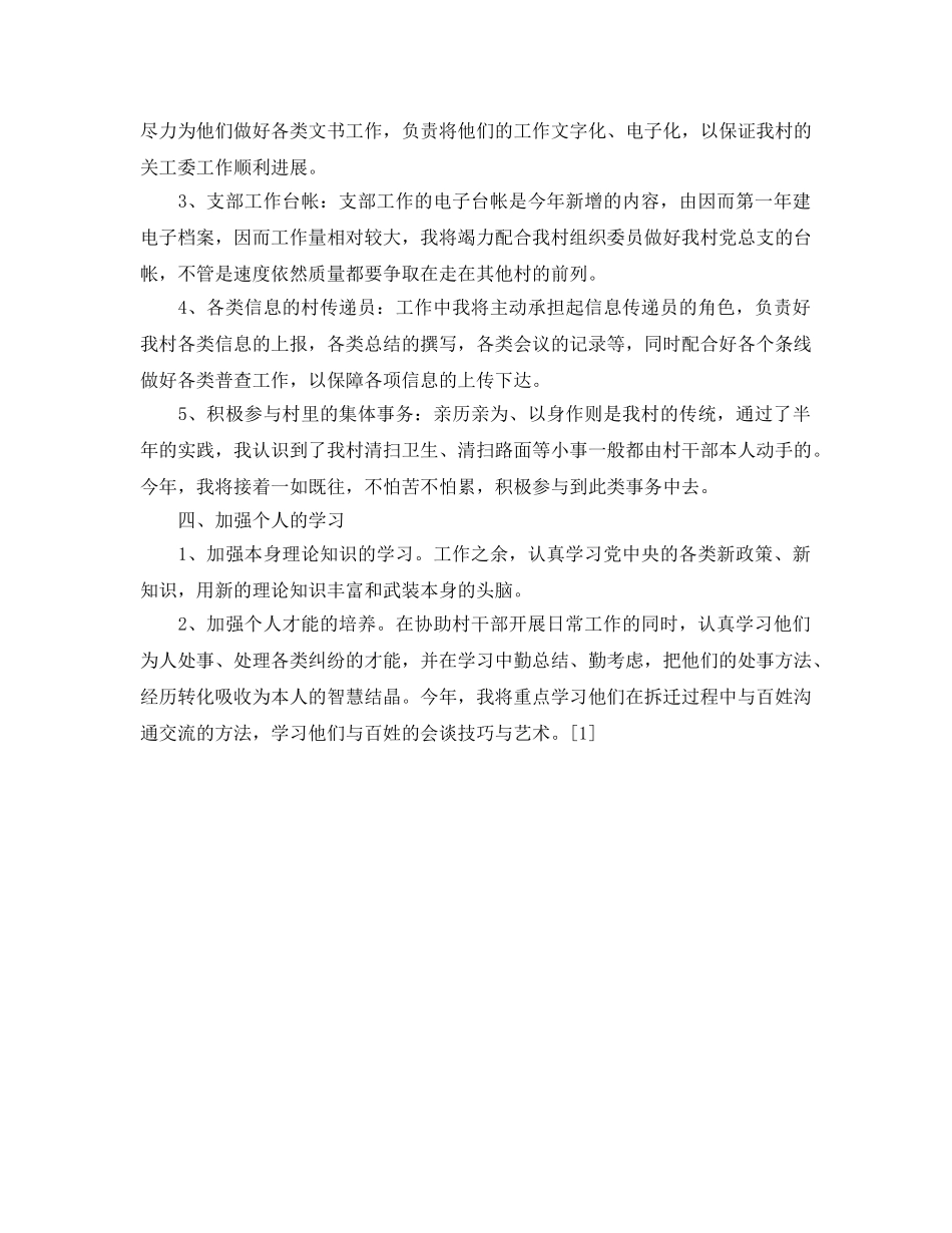 基层村官2020年度工作参考计划 _第2页