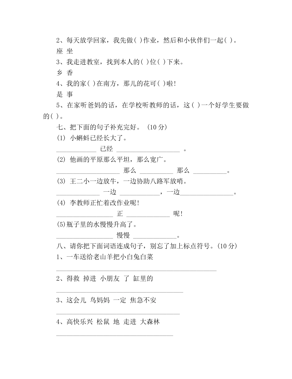 教案2020人教版一年级下册语文期末试题 _第2页