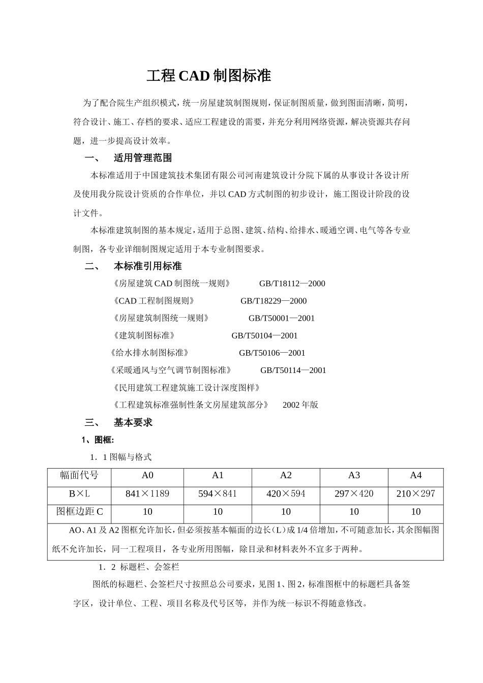 工程CAD制图标准_第1页