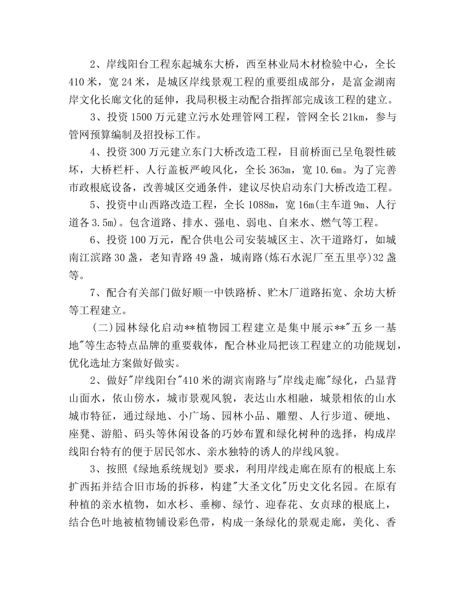 建设局工作参考计划范文(1) _第2页