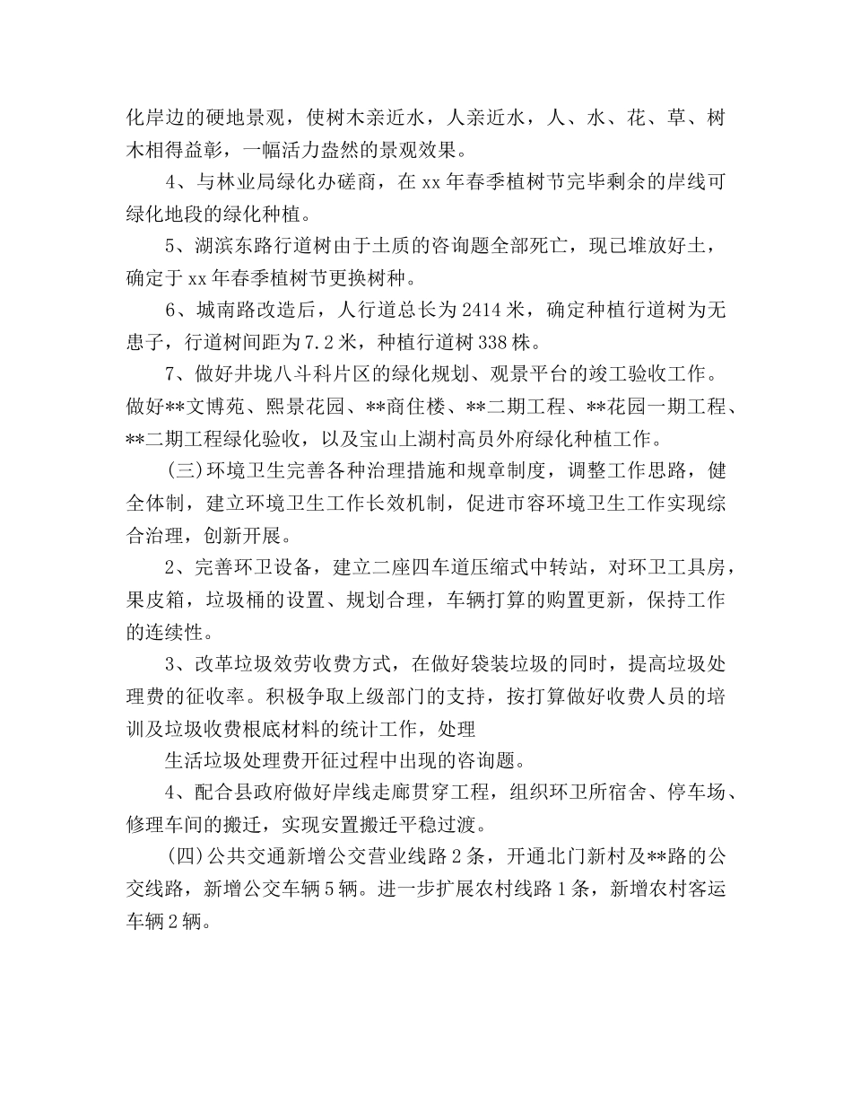 建设局工作参考计划范文(1) _第3页