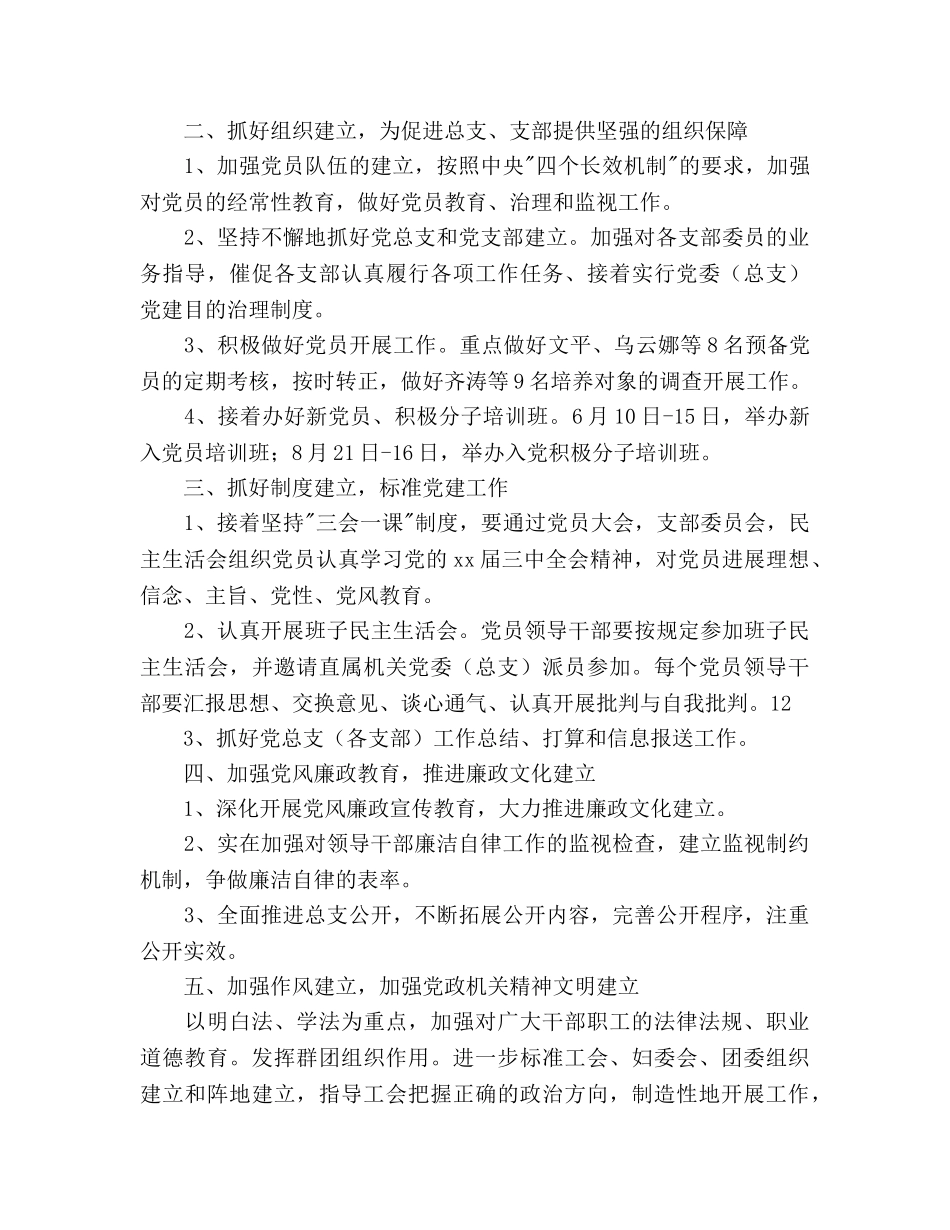 机关党总支2020年工作参考计划范文(1) _第2页