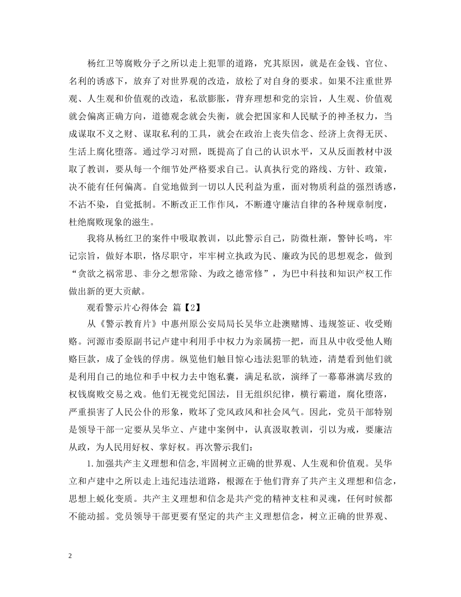 观看警示片心得体会 (000002)_第2页