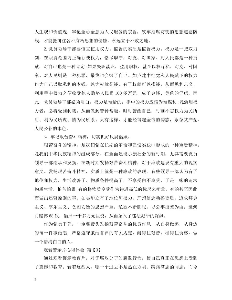 观看警示片心得体会 (000002)_第3页