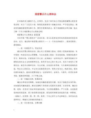 观看警示片心得体会 (000002)