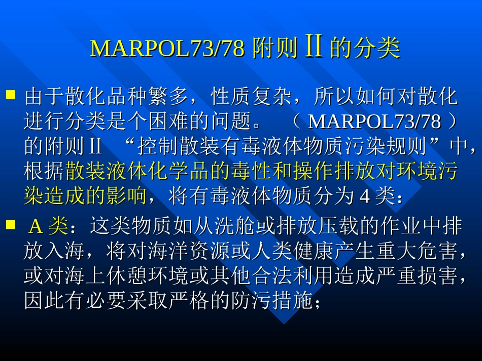 第十二章散装液体化学品安全运输_第3页
