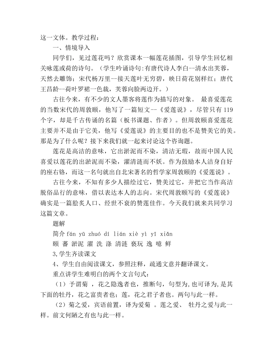 教案人教版八年级语文《爱莲说》人教版八年级上册语文 _第2页