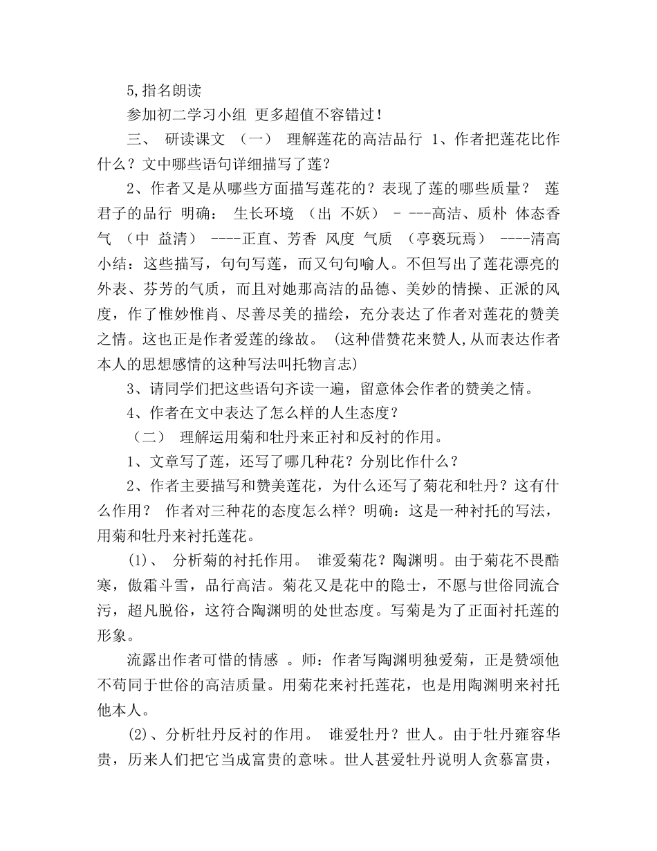 教案人教版八年级语文《爱莲说》人教版八年级上册语文 _第3页
