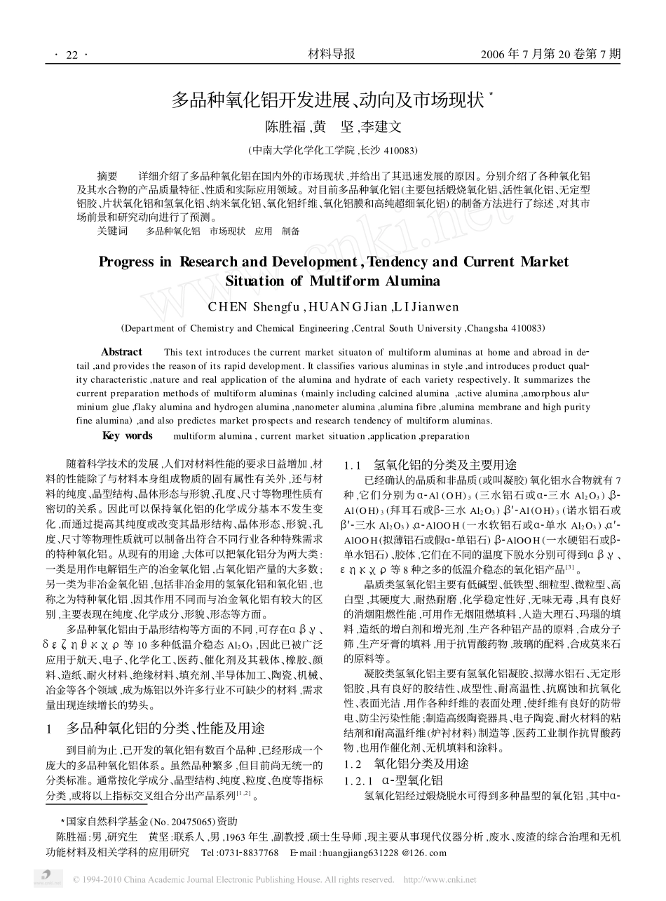 多品种氧化铝开发进展_动向及市场现状_第1页