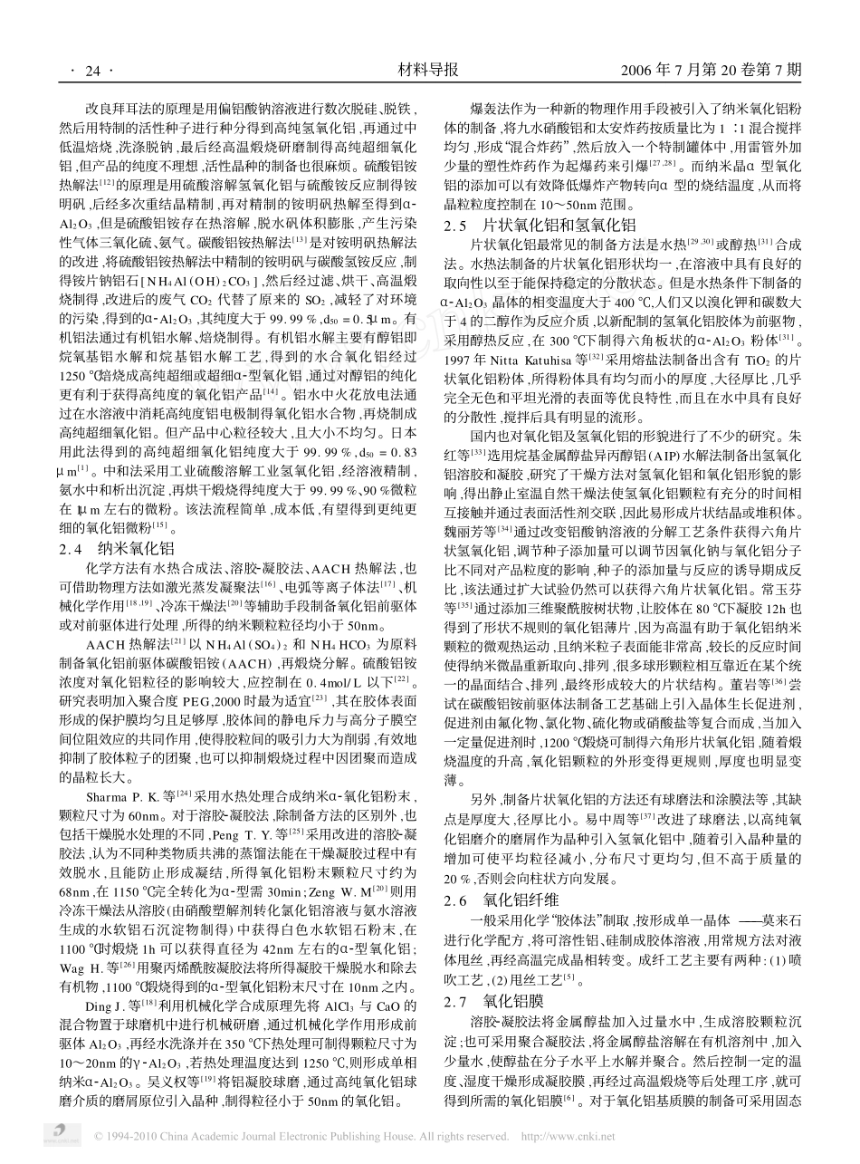多品种氧化铝开发进展_动向及市场现状_第3页