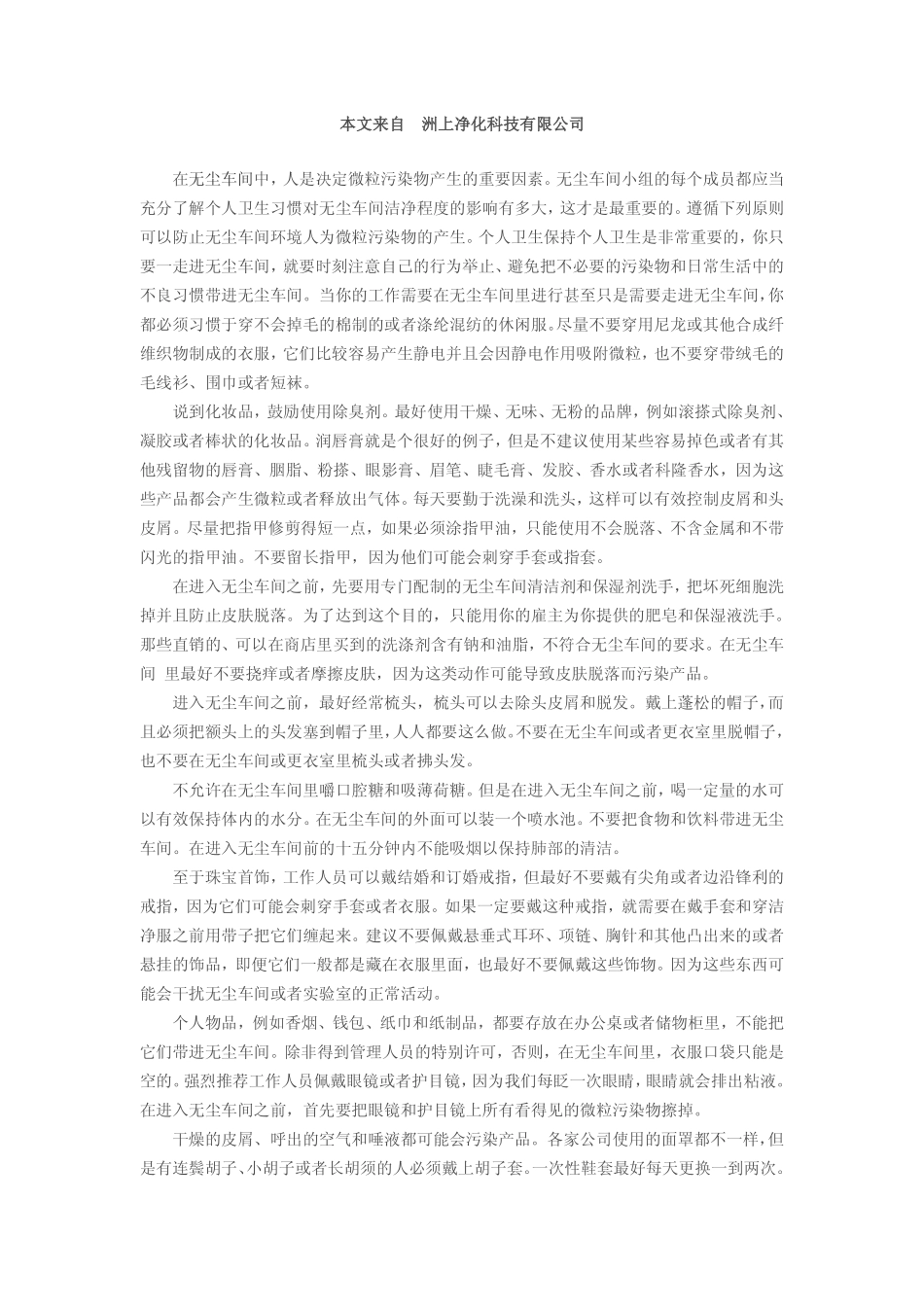 如何防止微粒污染物进入无尘车间_第1页