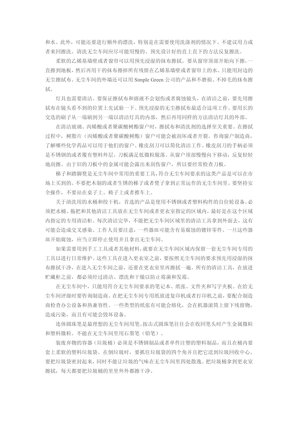 如何防止微粒污染物进入无尘车间_第3页