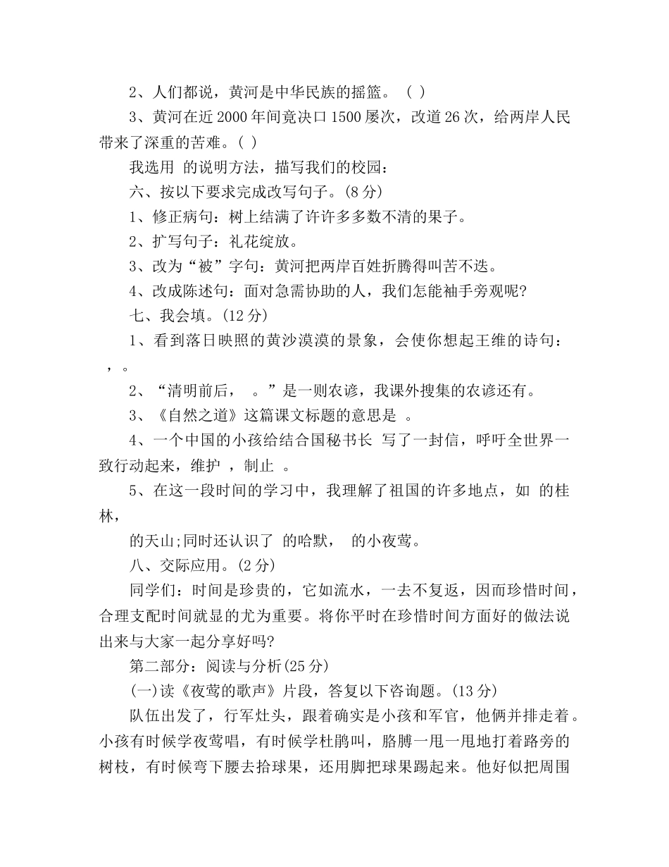 教案2020人教版小学四年级语文期末试题 _第2页