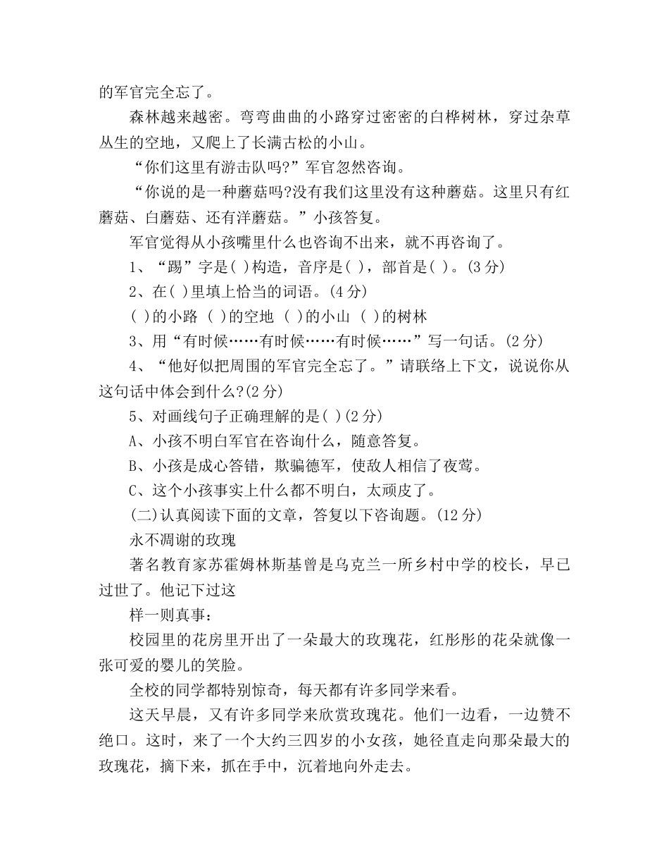 教案2020人教版小学四年级语文期末试题 _第3页