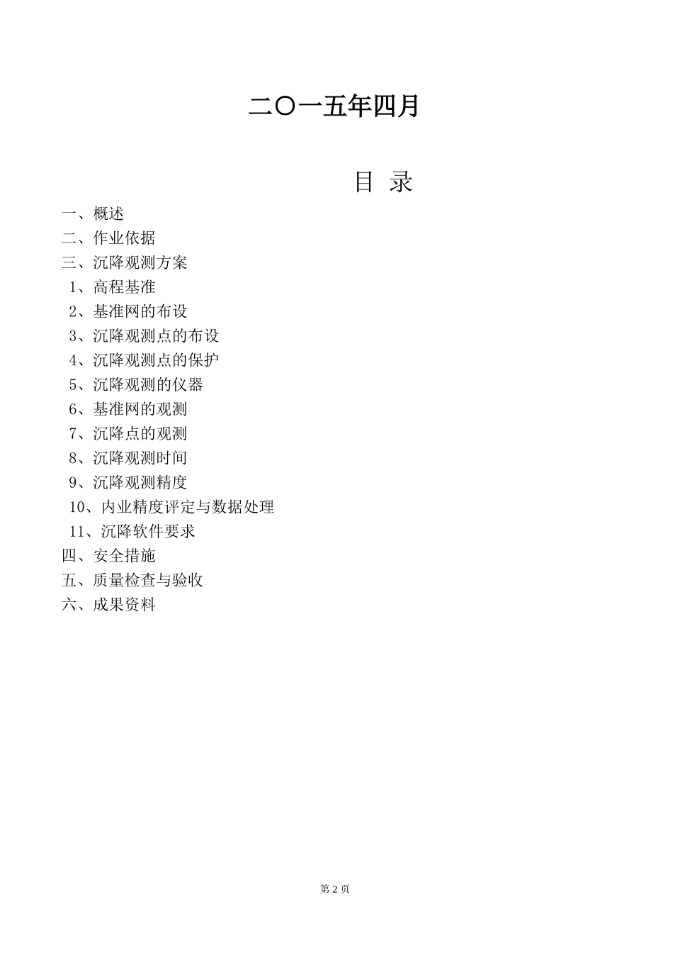 水池监测方案_第2页