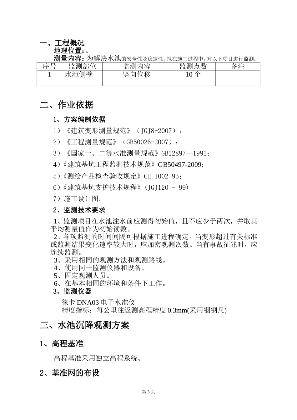 水池监测方案_第3页