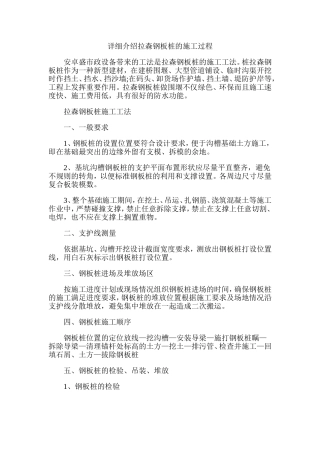 详细介绍拉森钢板桩的施工过程