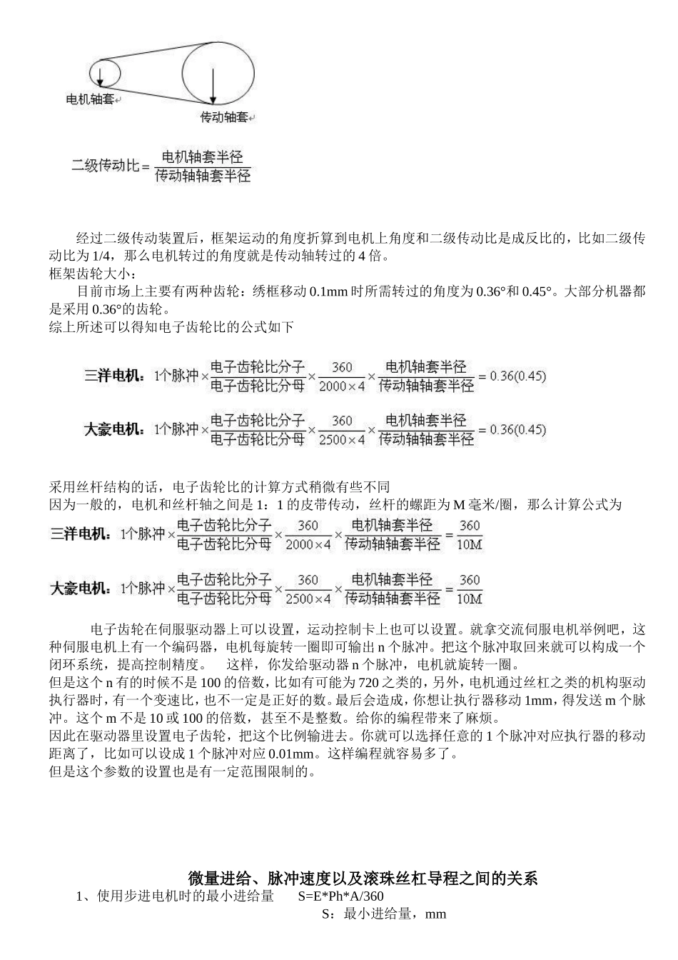 电子齿轮比的计算_第3页