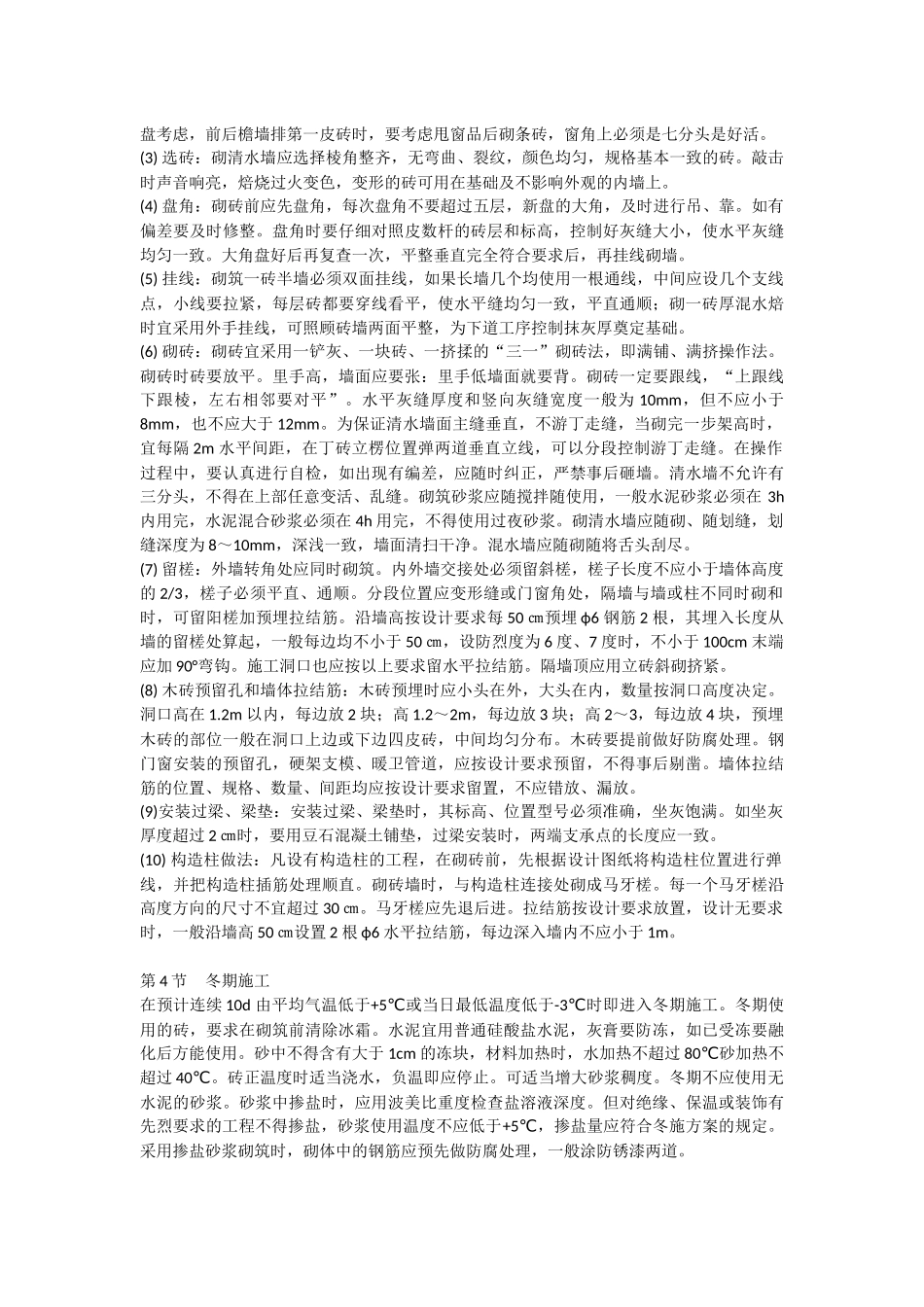 空心砖砌体工程施工工艺标准_第2页