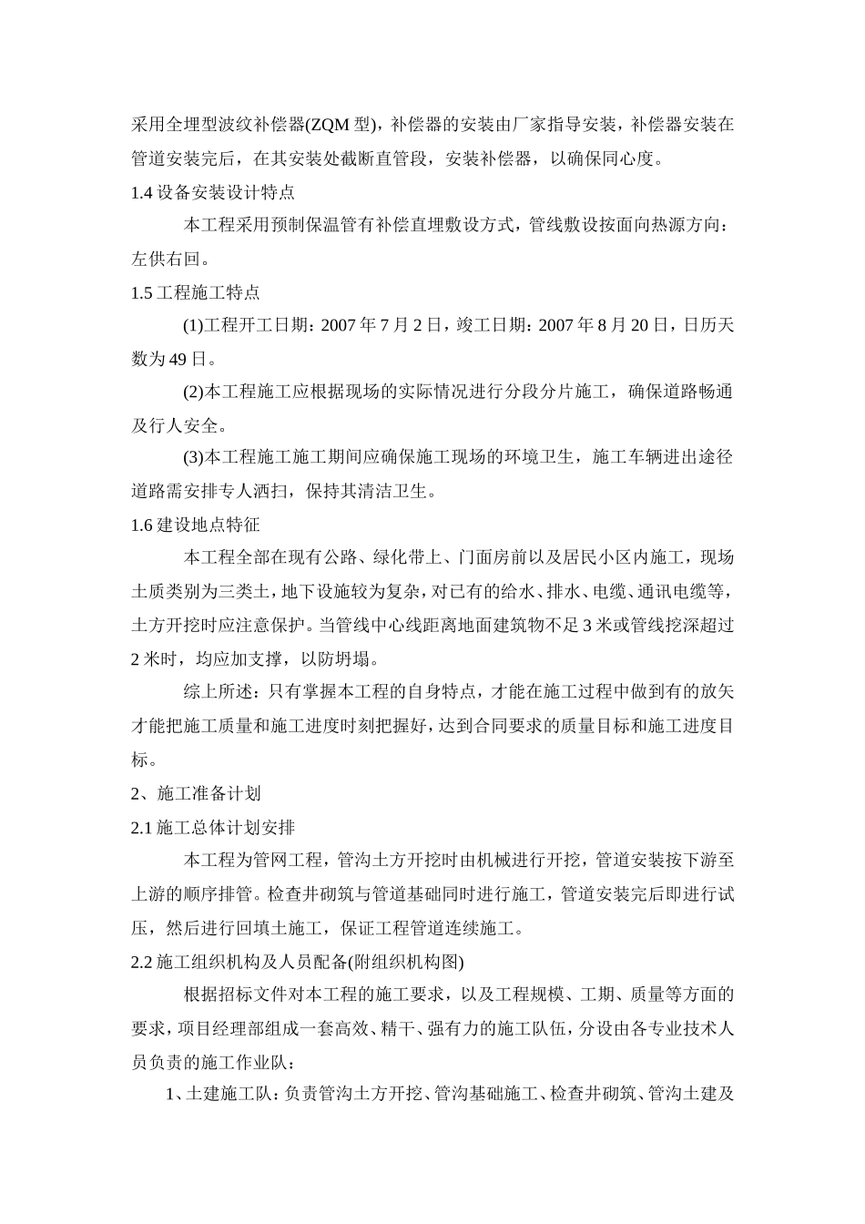 市政供热管网施工技术方案_第2页