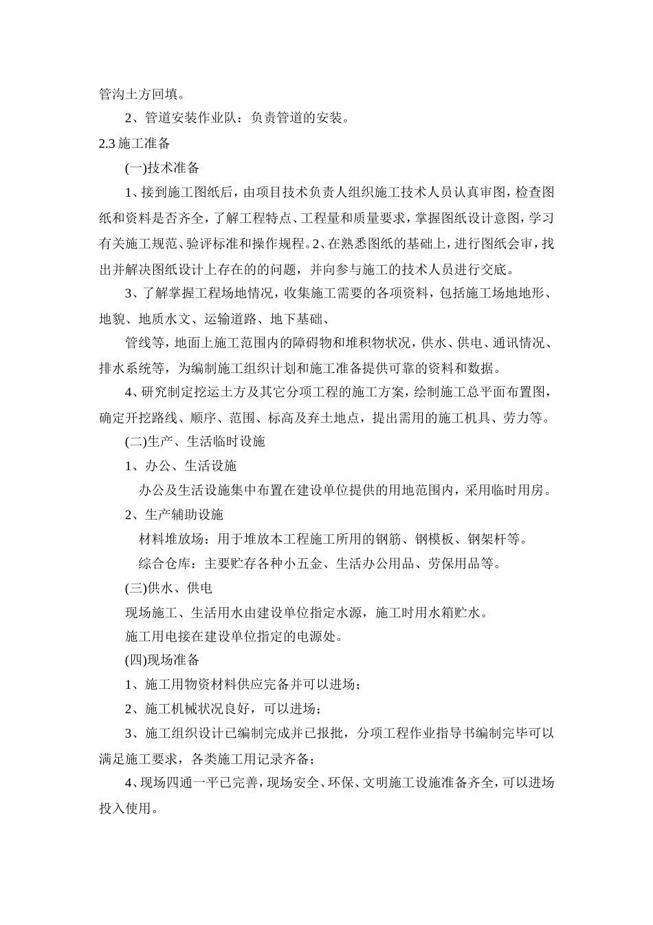市政供热管网施工技术方案_第3页