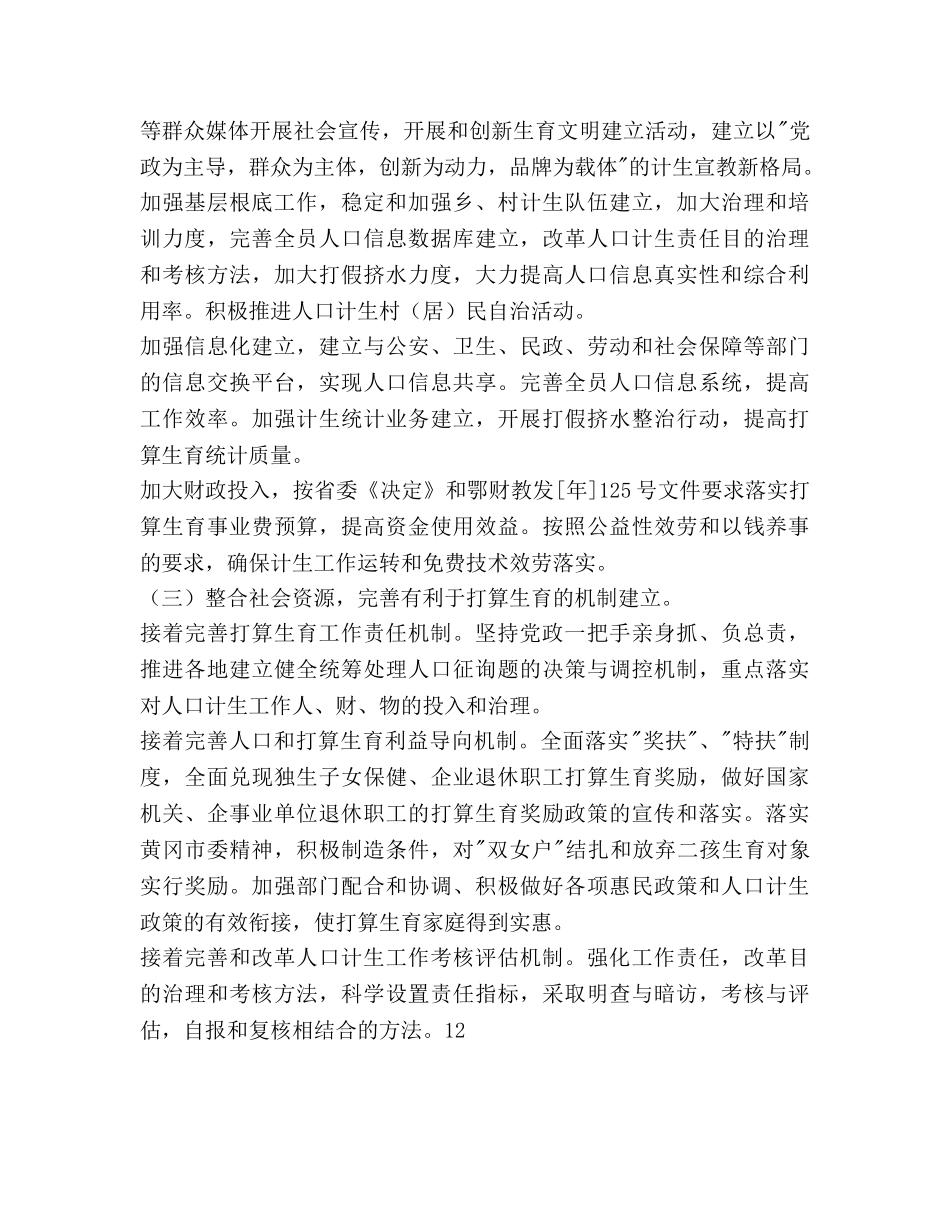 计生委年度参考计划范文生育管理参考计划范文 _第2页