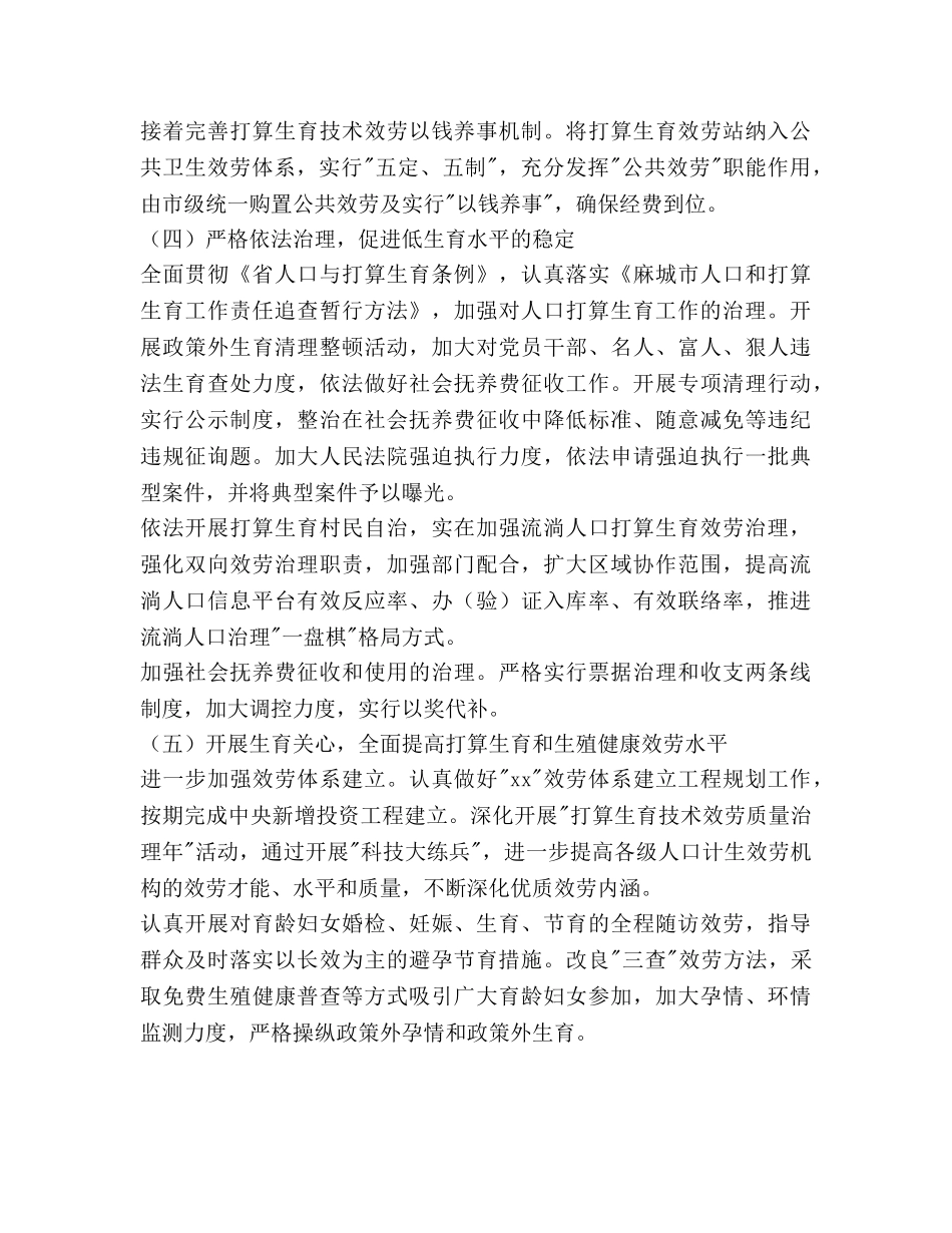 计生委年度参考计划范文生育管理参考计划范文 _第3页