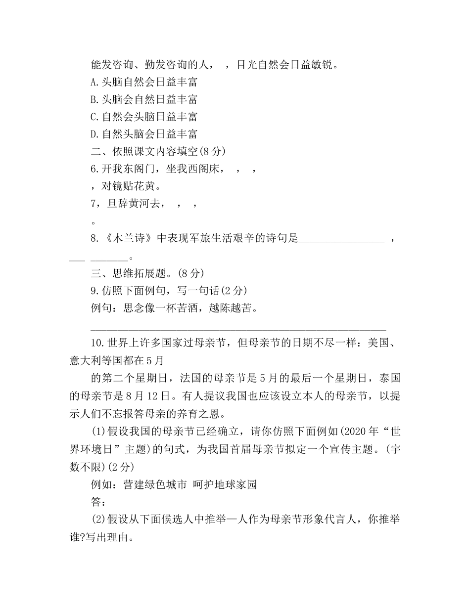 教案2020七年级下册语文第二单元测试卷（人教版） _第2页