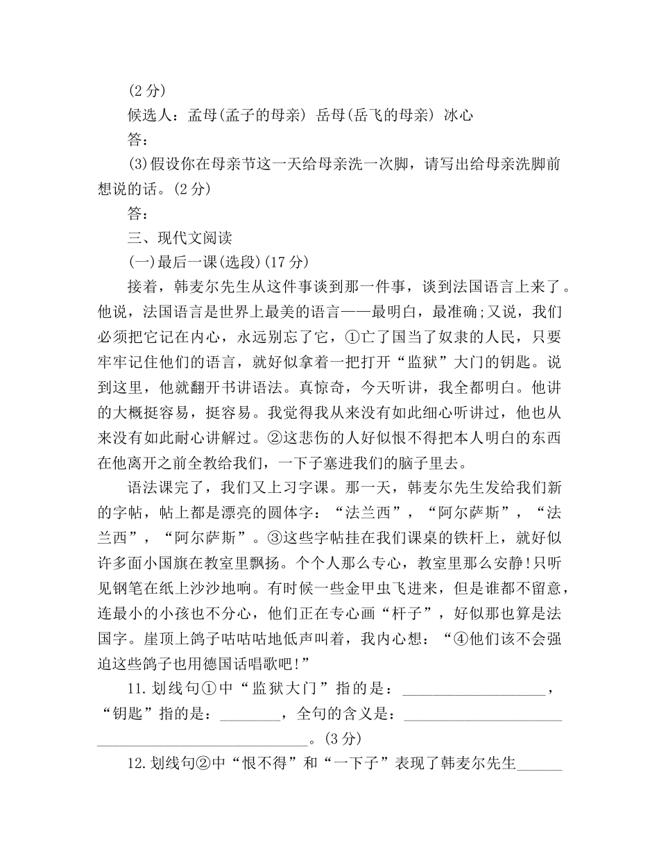 教案2020七年级下册语文第二单元测试卷（人教版） _第3页