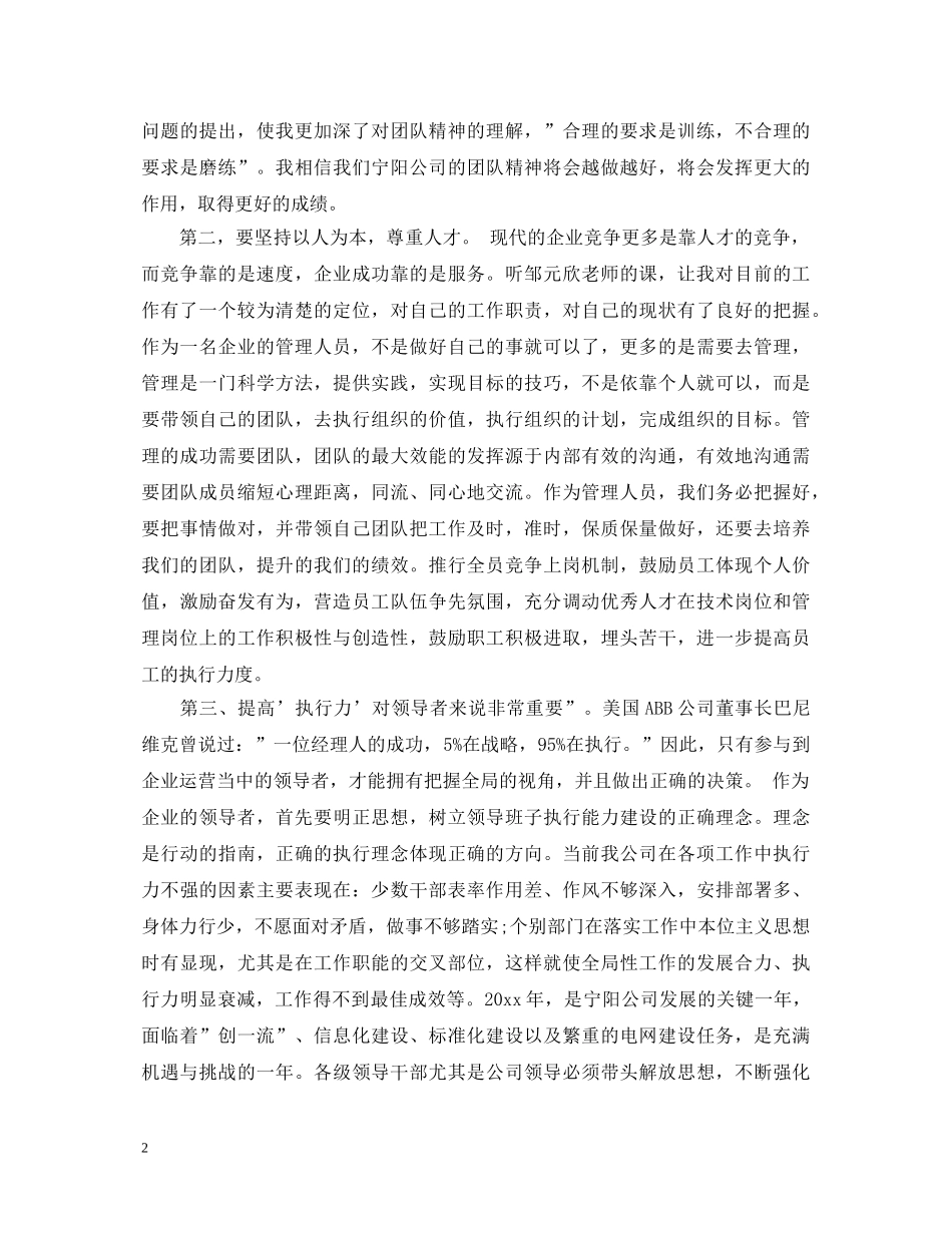 管理执行力心得体会3篇 _第2页