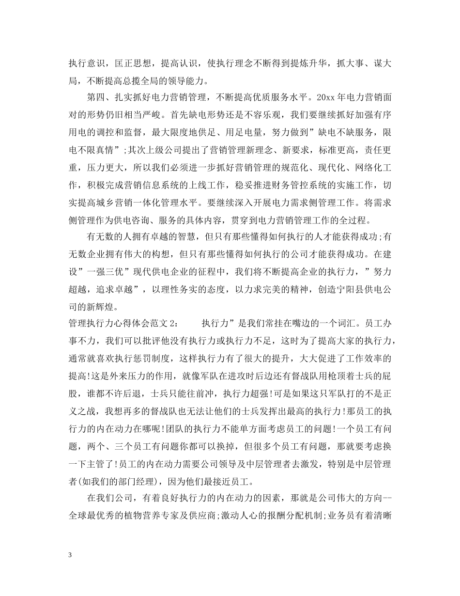 管理执行力心得体会3篇 _第3页