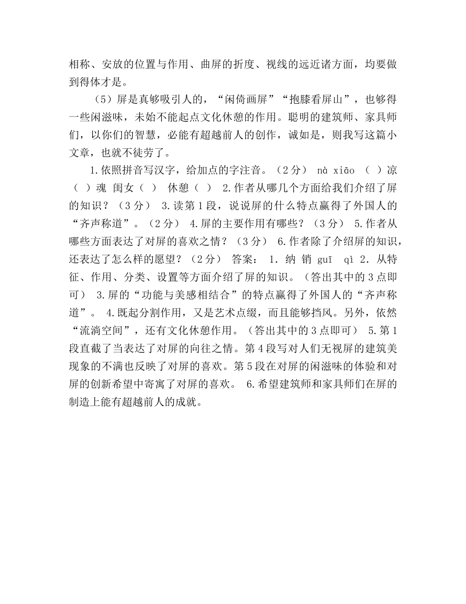 教案《说“屏”》阅读练习及答案 _第2页