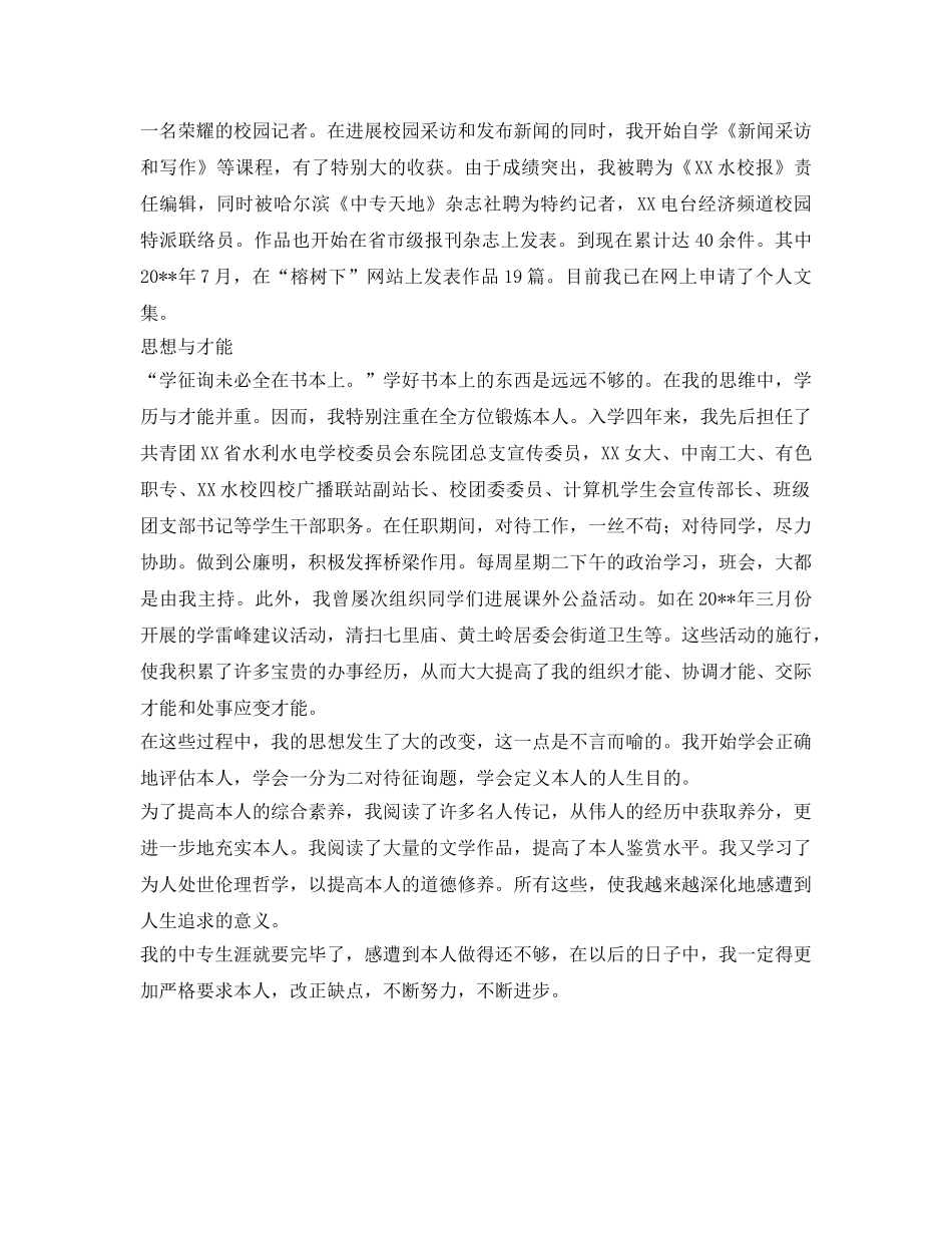 计算机系中专生毕业的自我鉴定参考范文 _第2页