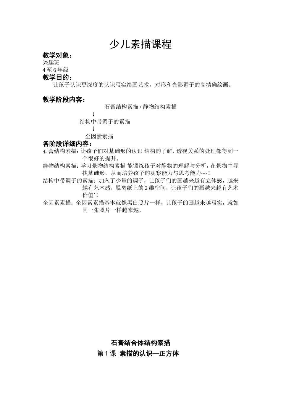 结构素描教案_第1页