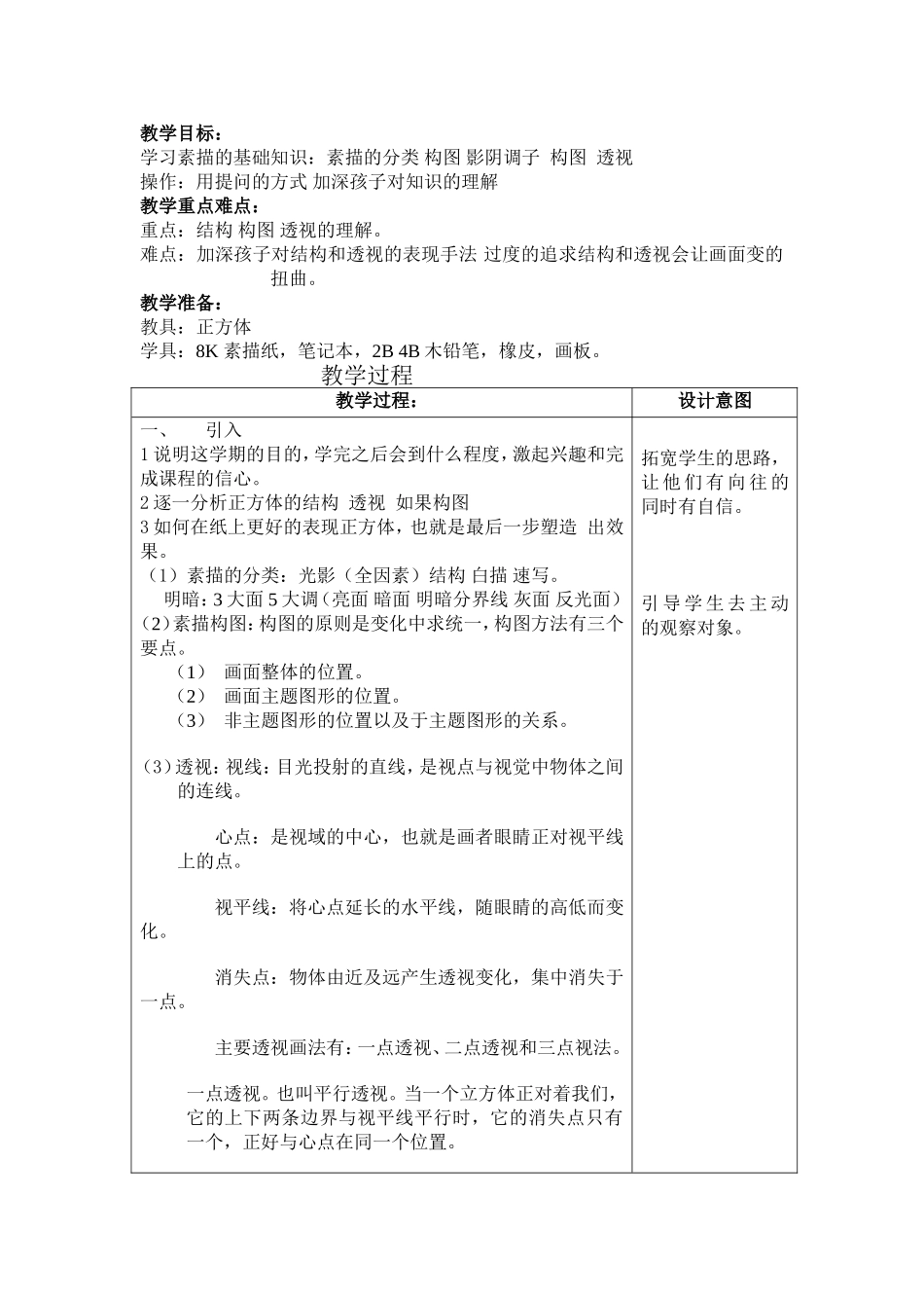 结构素描教案_第2页