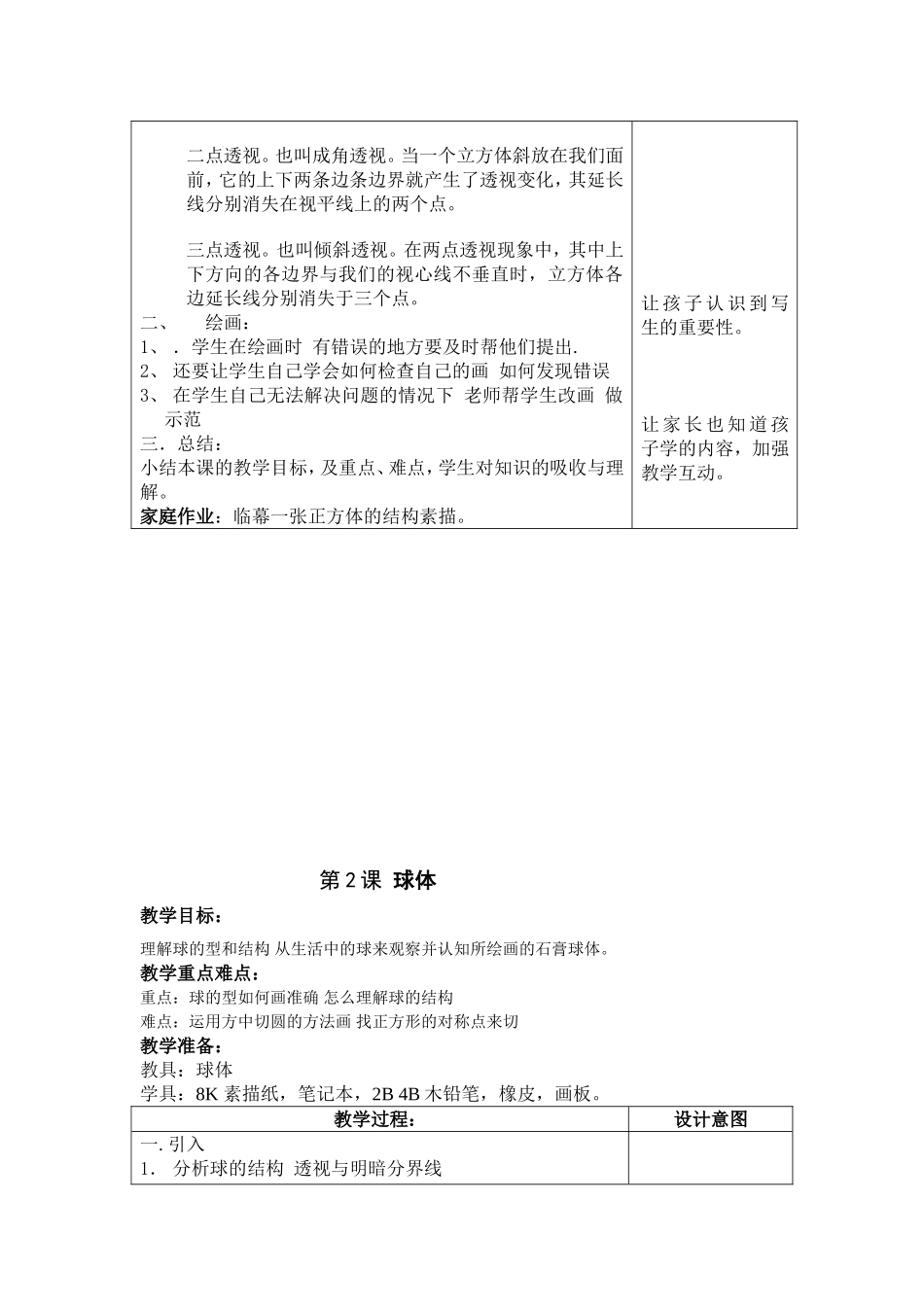 结构素描教案_第3页