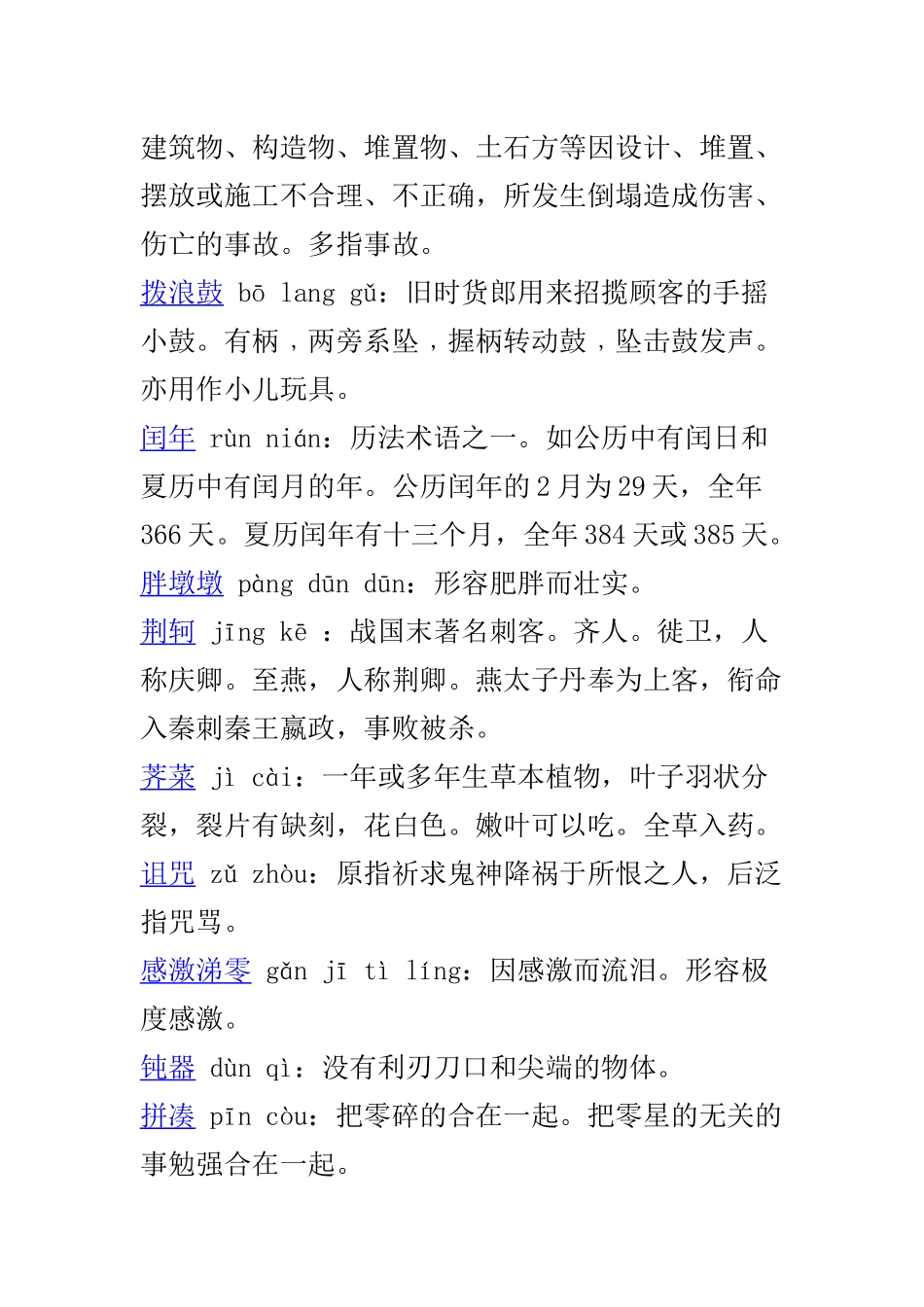 中国汉字听写大会第五期_第2页