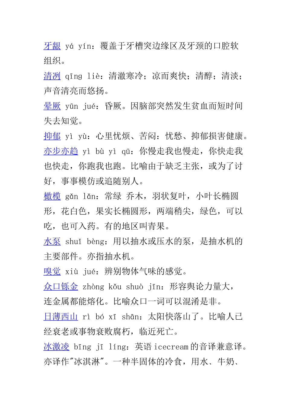 中国汉字听写大会第五期_第3页