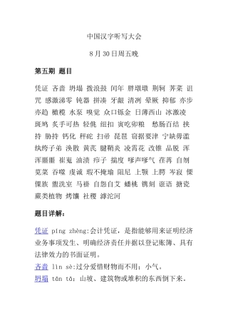 中国汉字听写大会第五期