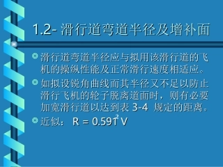 弯道增补面设计