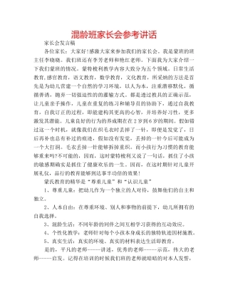 混龄班家长会 